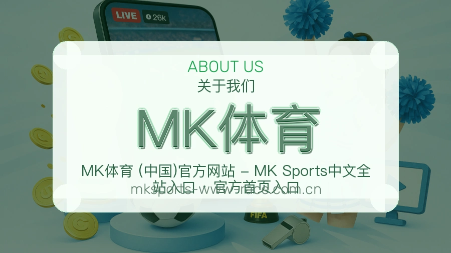 MK体育体育内容介绍